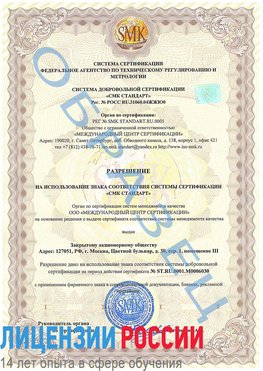 Образец разрешение Подольск Сертификат ISO 27001